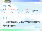 9.2.2.1  分式的通分-课件-2025-2026学年2024沪科版数学七年级下册教学课件