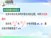 9.2.2.1  分式的通分-课件-2025-2026学年2024沪科版数学七年级下册教学课件
