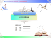 9.2.2.2分式的加减-课件-2025-2026学年2024沪科版数学七年级下册教学课件