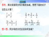 9.2.2.2分式的加减-课件-2025-2026学年2024沪科版数学七年级下册教学课件