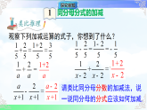 9.2.2.2分式的加减-课件-2025-2026学年2024沪科版数学七年级下册教学课件