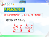 9.2.2.2分式的加减-课件-2025-2026学年2024沪科版数学七年级下册教学课件