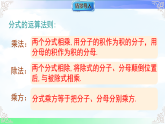 9.2.2.3分式的混合运算-课件-2025-2026学年2024沪科版数学七年级下册教学课件