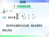 9.2.2.3分式的混合运算-课件-2025-2026学年2024沪科版数学七年级下册教学课件
