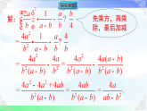 9.2.2.3分式的混合运算-课件-2025-2026学年2024沪科版数学七年级下册教学课件