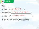 1.3.1平方差公式 课件-2025-2026学年2024北师大版数学七年级下册教学课件