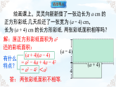 1.3.1平方差公式 课件-2025-2026学年2024北师大版数学七年级下册教学课件
