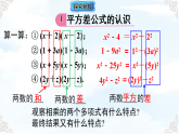 1.3.1平方差公式 课件-2025-2026学年2024北师大版数学七年级下册教学课件