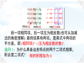 1.3.1平方差公式 课件-2025-2026学年2024北师大版数学七年级下册教学课件