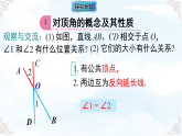 2.1.1对顶角、余角和补角 课件-2025-2026学年2024北师大版数学七年级下册教学课件