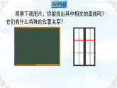 2.1.2垂线 课件-2025-2026学年2024北师大版数学七年级下册教学课件
