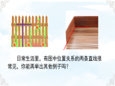 2.1.2垂线 课件-2025-2026学年2024北师大版数学七年级下册教学课件