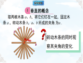 2.1.2垂线 课件-2025-2026学年2024北师大版数学七年级下册教学课件