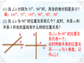 2.1.2垂线 课件-2025-2026学年2024北师大版数学七年级下册教学课件