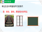 2.2.1利用同位角判定两条直线平行 课件-2025-2026学年2024北师大版数学七年级下册教学课件