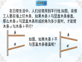 2.2.1利用同位角判定两条直线平行 课件-2025-2026学年2024北师大版数学七年级下册教学课件