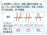 2.2.1利用同位角判定两条直线平行 课件-2025-2026学年2024北师大版数学七年级下册教学课件