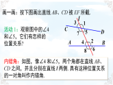 2.2.2利用内错角、同旁内角判定两条直线平行 课件-2025-2026学年2024北师大版数学七年级下册教学课件
