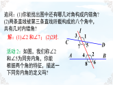 2.2.2利用内错角、同旁内角判定两条直线平行 课件-2025-2026学年2024北师大版数学七年级下册教学课件