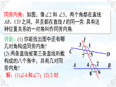 2.2.2利用内错角、同旁内角判定两条直线平行 课件-2025-2026学年2024北师大版数学七年级下册教学课件