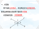 第二章  相交线与平行线【章末复习】 课件-2025-2026学年2024北师大版数学七年级下册教学课件