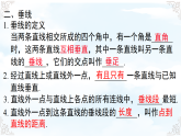 第二章  相交线与平行线【章末复习】 课件-2025-2026学年2024北师大版数学七年级下册教学课件