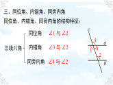 第二章  相交线与平行线【章末复习】 课件-2025-2026学年2024北师大版数学七年级下册教学课件