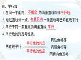 第二章  相交线与平行线【章末复习】 课件-2025-2026学年2024北师大版数学七年级下册教学课件