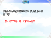 3.2.1抛盖口试验 课件-2025-2026学年2024北师大版数学七年级下册教学课件