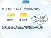 3.2.1抛盖口试验 课件-2025-2026学年2024北师大版数学七年级下册教学课件