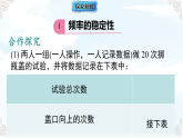 3.2.1抛盖口试验 课件-2025-2026学年2024北师大版数学七年级下册教学课件