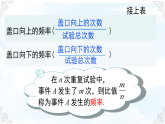 3.2.1抛盖口试验 课件-2025-2026学年2024北师大版数学七年级下册教学课件