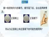3.2.2抛硬币试验 课件-2025-2026学年2024北师大版数学七年级下册教学课件