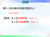 3.3.1简单概率的计算 课件-2025-2026学年2024北师大版数学七年级下册教学课件