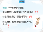 3.3.1简单概率的计算 课件-2025-2026学年2024北师大版数学七年级下册教学课件