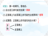 3.3.1简单概率的计算 课件-2025-2026学年2024北师大版数学七年级下册教学课件