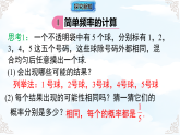 3.3.1简单概率的计算 课件-2025-2026学年2024北师大版数学七年级下册教学课件