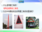 5.2.1 等腰三角形的性质 课件-2025-2026学年2024北师大版数学七年级下册教学课件