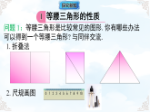 5.2.1 等腰三角形的性质 课件-2025-2026学年2024北师大版数学七年级下册教学课件