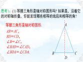 5.2.1 等腰三角形的性质 课件-2025-2026学年2024北师大版数学七年级下册教学课件