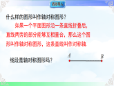 5.2.2线段垂直平分线的性质 课件-2025-2026学年2024北师大版数学七年级下册教学课件