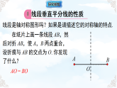 5.2.2线段垂直平分线的性质 课件-2025-2026学年2024北师大版数学七年级下册教学课件