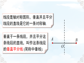 5.2.2线段垂直平分线的性质 课件-2025-2026学年2024北师大版数学七年级下册教学课件