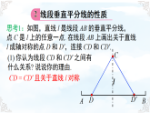 5.2.2线段垂直平分线的性质 课件-2025-2026学年2024北师大版数学七年级下册教学课件