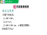 1.1.1 同底数幂的乘法（教学课件）--新2024北师大版七年级数学下册课件