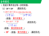 1.1.1 同底数幂的乘法（教学课件）--新2024北师大版七年级数学下册课件