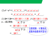1.1.1 同底数幂的乘法（教学课件）--新2024北师大版七年级数学下册课件