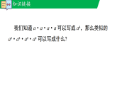 1.1.2幂的乘方（教学课件）--新2024北师大版七年级数学下册课件