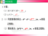 1.1.3积的乘方（教学课件）--新2024北师大版七年级数学下册课件