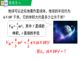 1.1.3积的乘方（教学课件）--新2024北师大版七年级数学下册课件